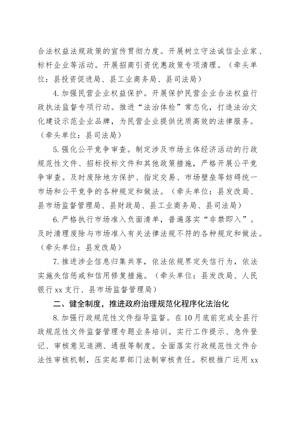 县2025年法治政府建设工作要点_第2页