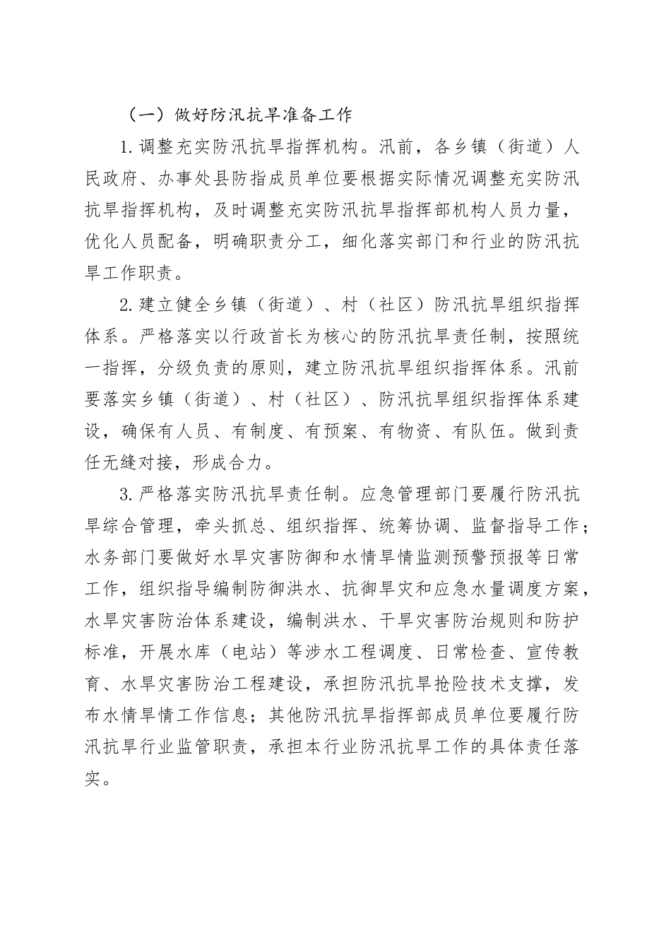 县2025年防汛抗旱工作要点_第2页