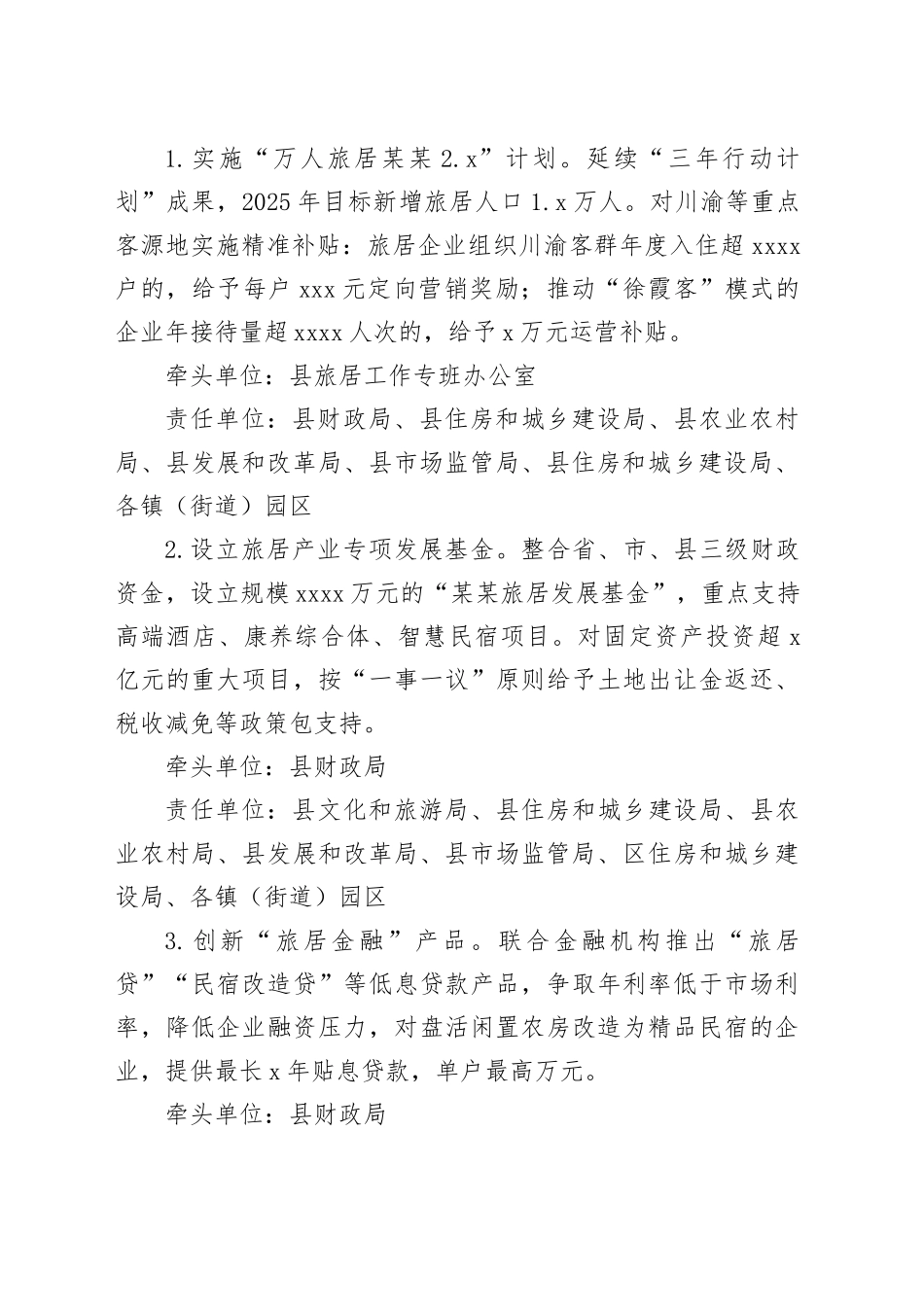 县2025年旅游业高质量发展行动方案_第2页