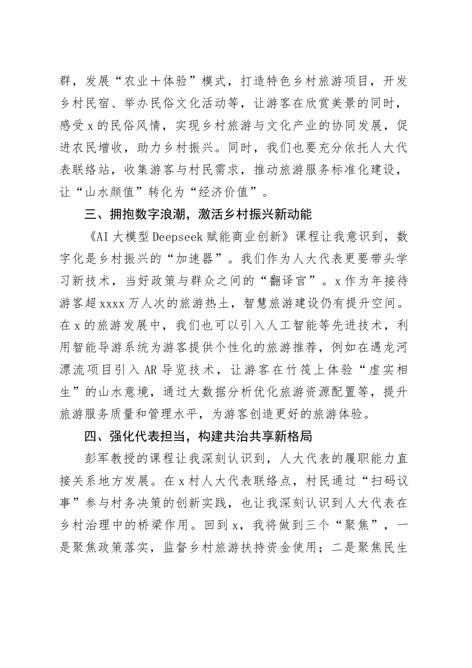 县2025年人大代表履职能力提升培训班心得体会_第2页