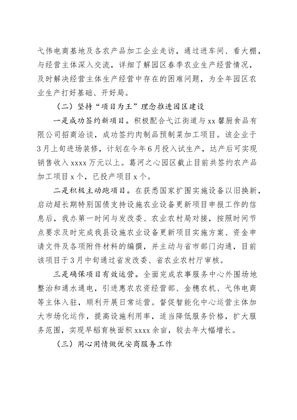 县2025年一季度工作总结_第2页