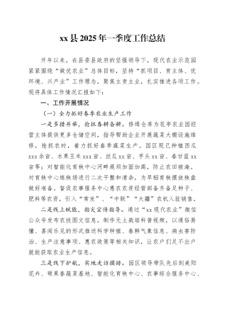 县2025年一季度工作总结