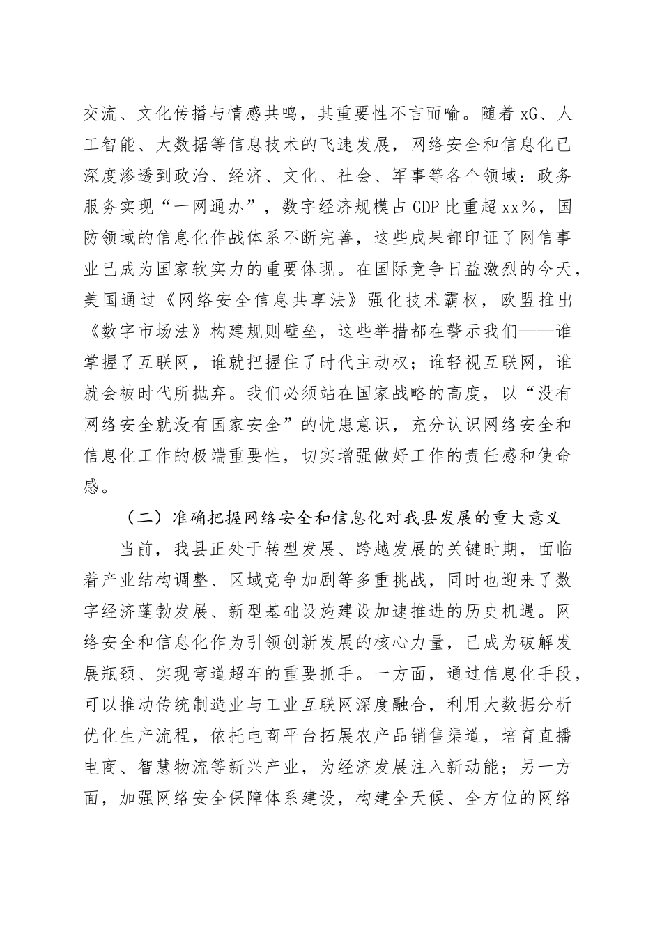 县XXx书记在网络安全和信息化工作专题会上的讲话_第2页