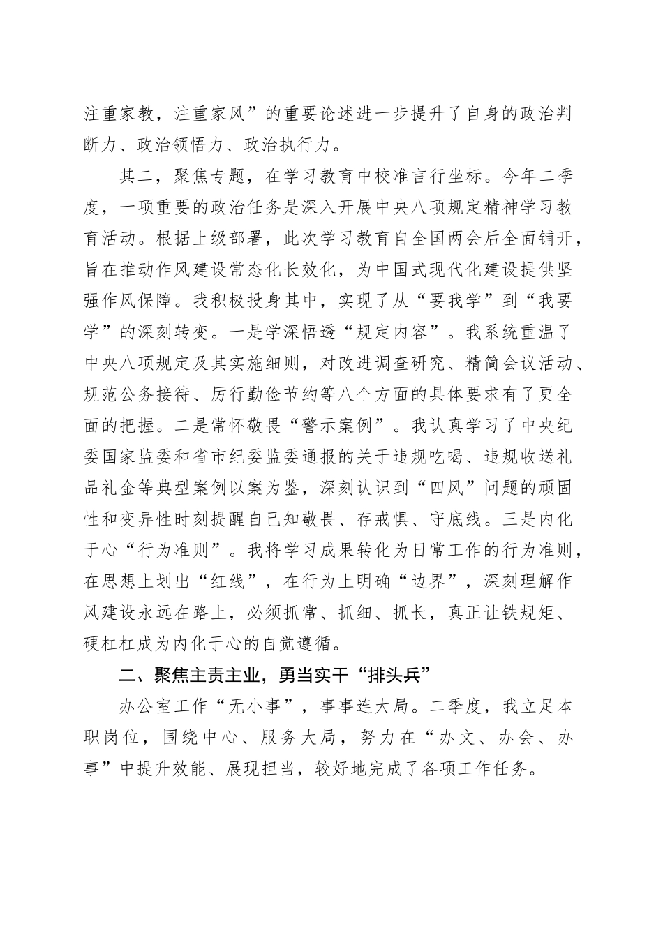 县XX局办公室2025年第二季度公务员考核个人工作总结_第2页