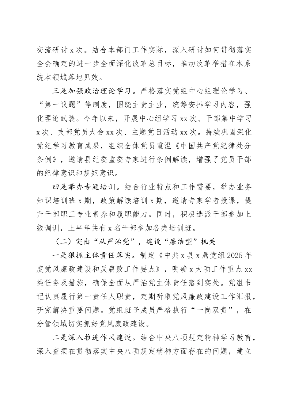 县XX局党组2025年上半年党建工作总结_第2页