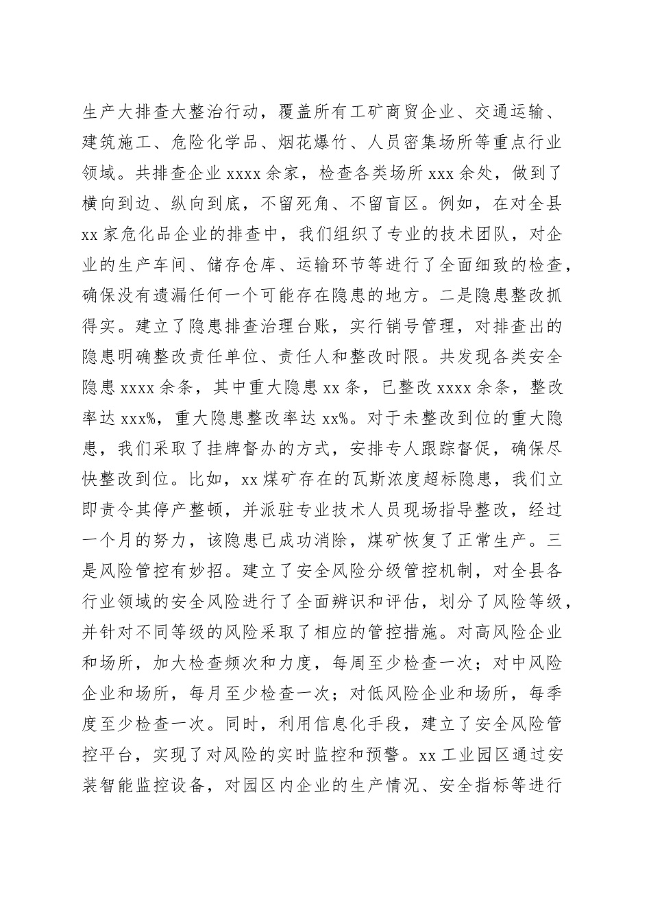 县安委会主任在第三季度防范重特大生产安全事故工作会议上的讲话_第2页