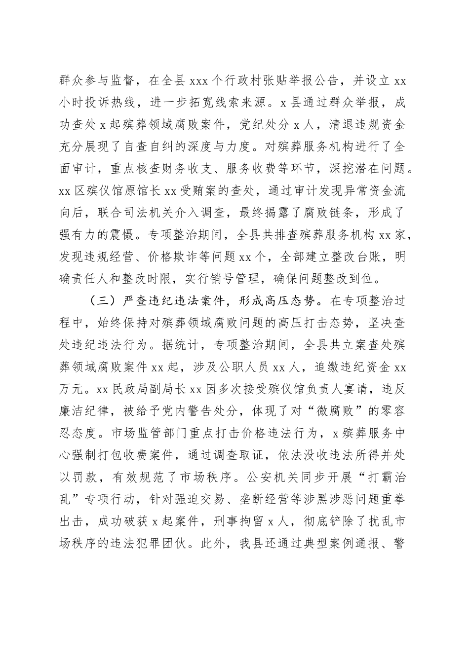 县殡葬领域腐败乱象问题专项整治情况汇报材料_第2页