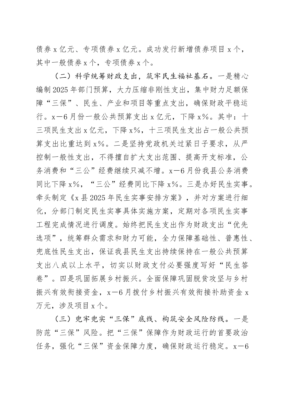 县财政局2025年上半年工作情况报告_第2页