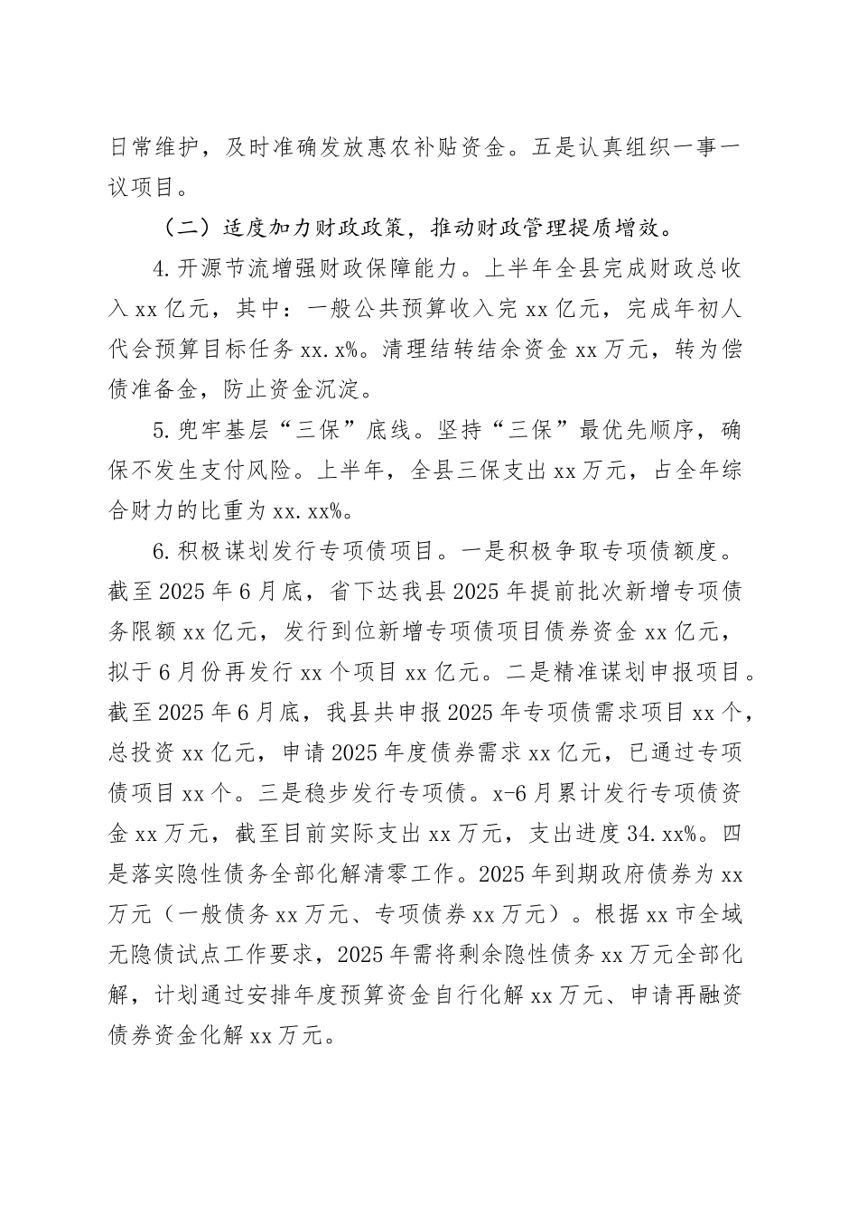 县财政局2025年上半年工作总结和2025年下半年工作安排_第2页