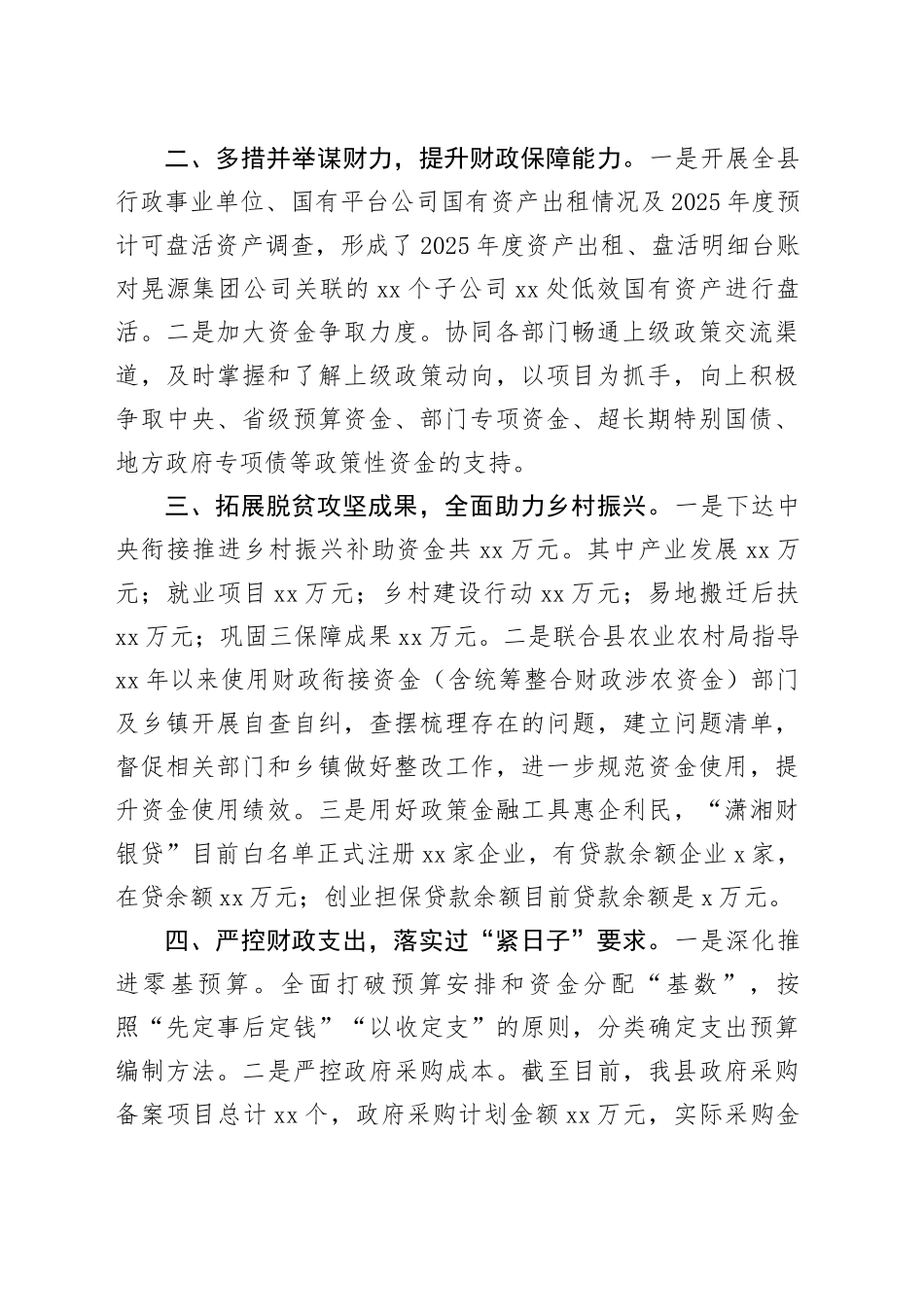 县财政局2025年上半年工作总结和下半年工作计划_第2页