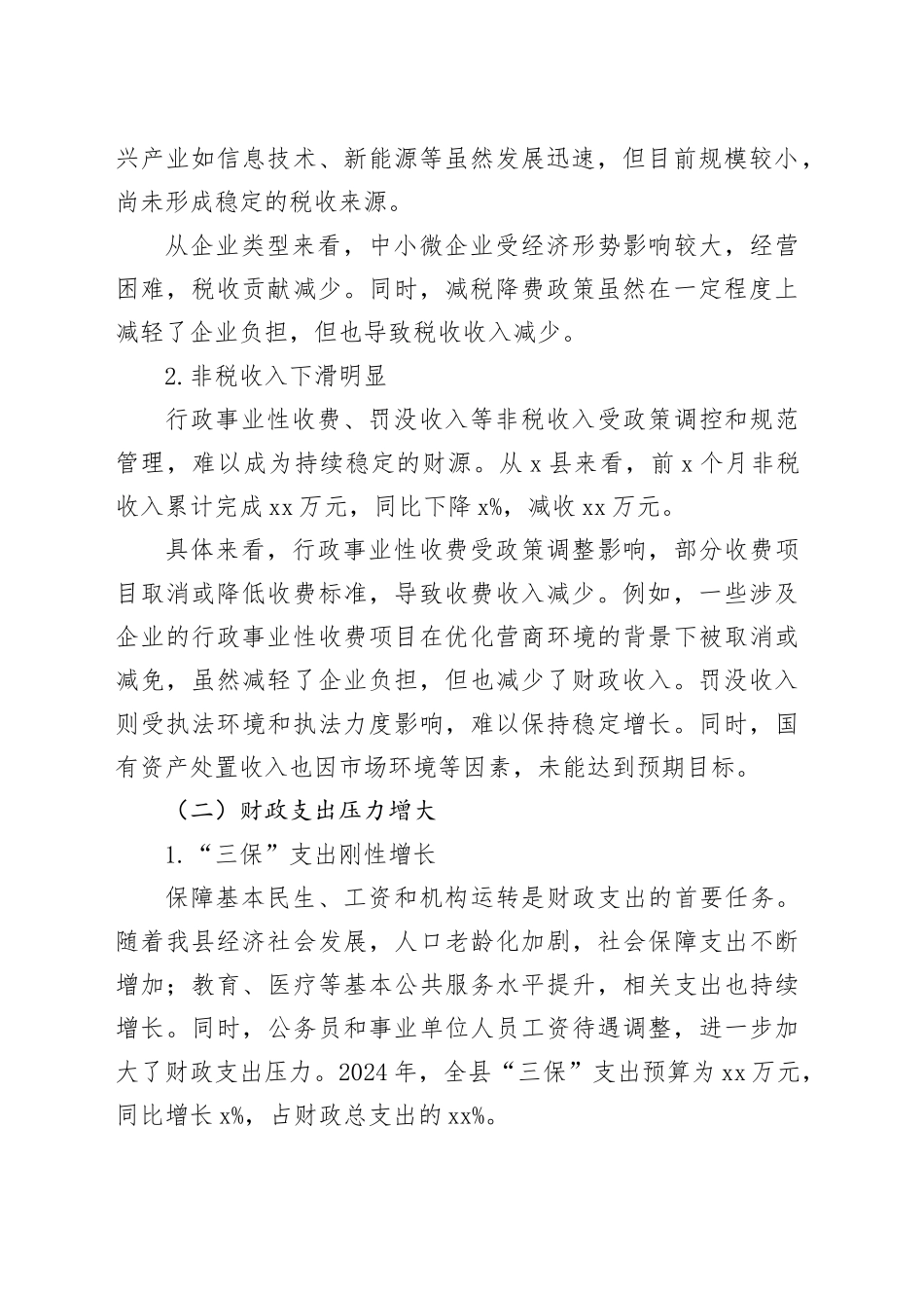 县财政局当前财政紧平衡形势分析及政策建议_第2页