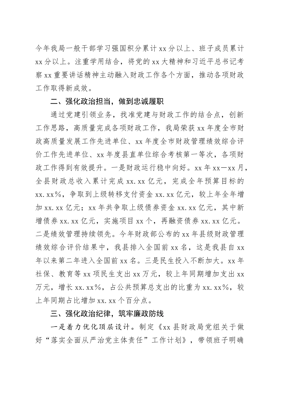 县财政局党风廉政建设总结_第2页