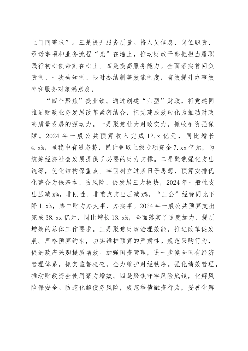 县财政局党建工作：坚持党建引领 提升财政治理效能_第2页