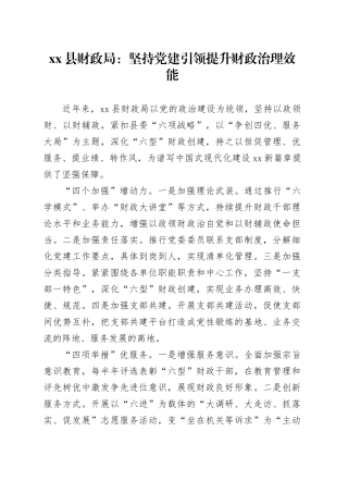 县财政局党建工作：坚持党建引领 提升财政治理效能