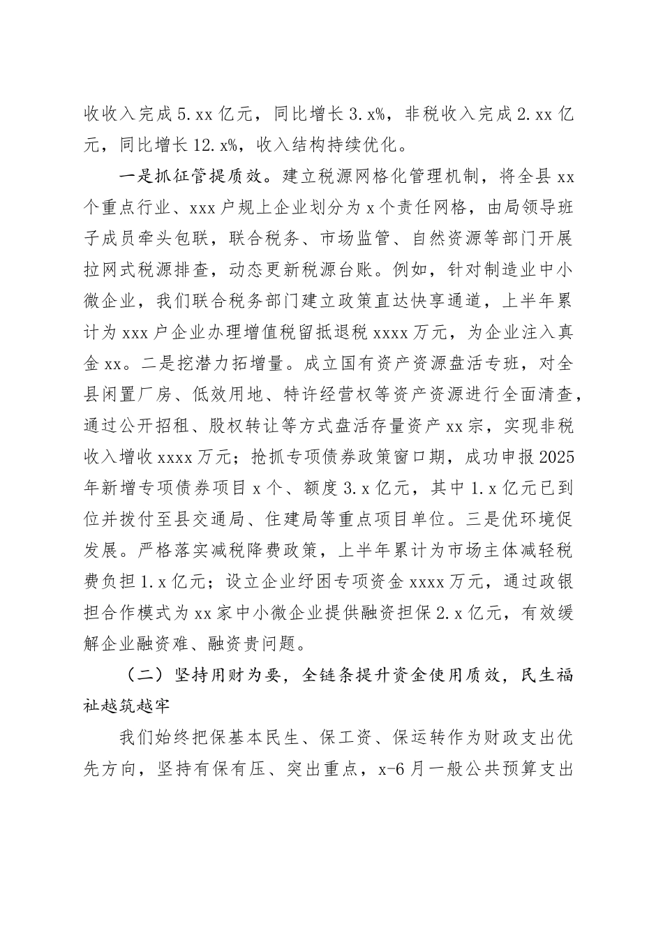 县财政局工作情况汇报_第2页