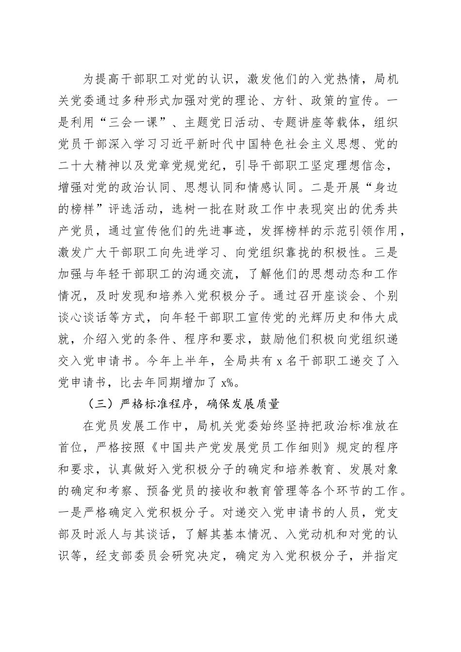 县财政局机关党委 2025 年上半年党员发展工作专题报告_第2页