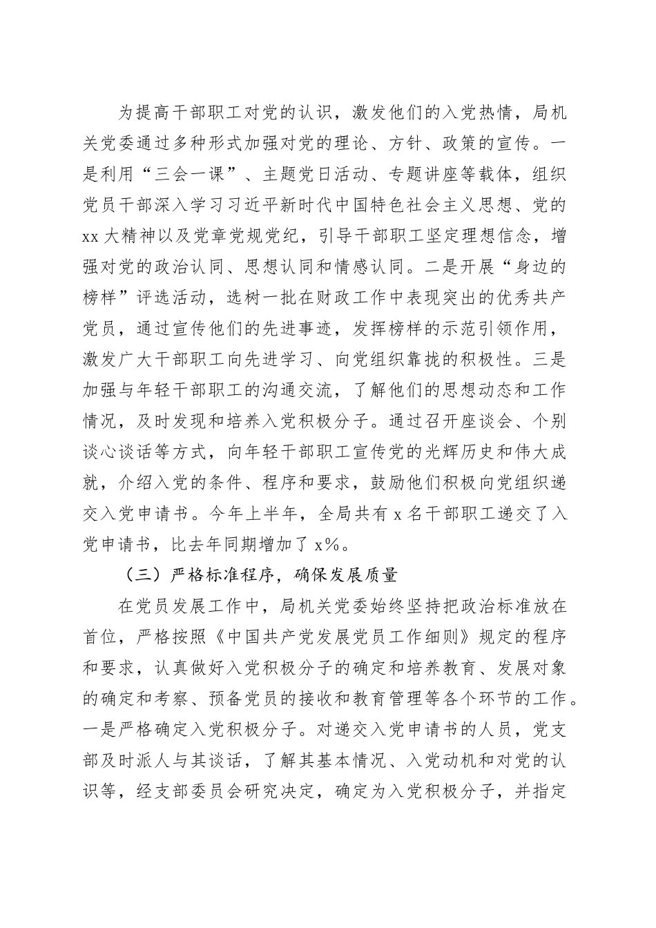 县财政局机关党委2025年上半年党员发展工作专题报告_第2页