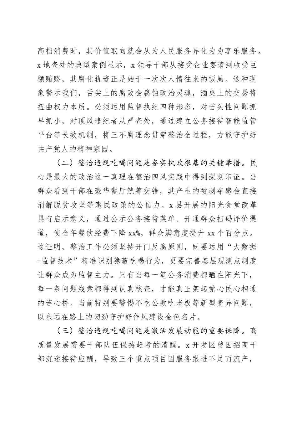 县财政局局长在全县整治违规吃喝问题研讨会上的发言材料_第2页