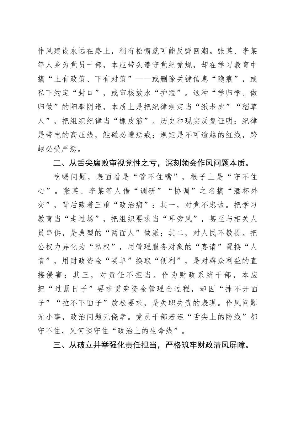 县财政局局长在县政府理论学习中心组上的交流发言_第2页