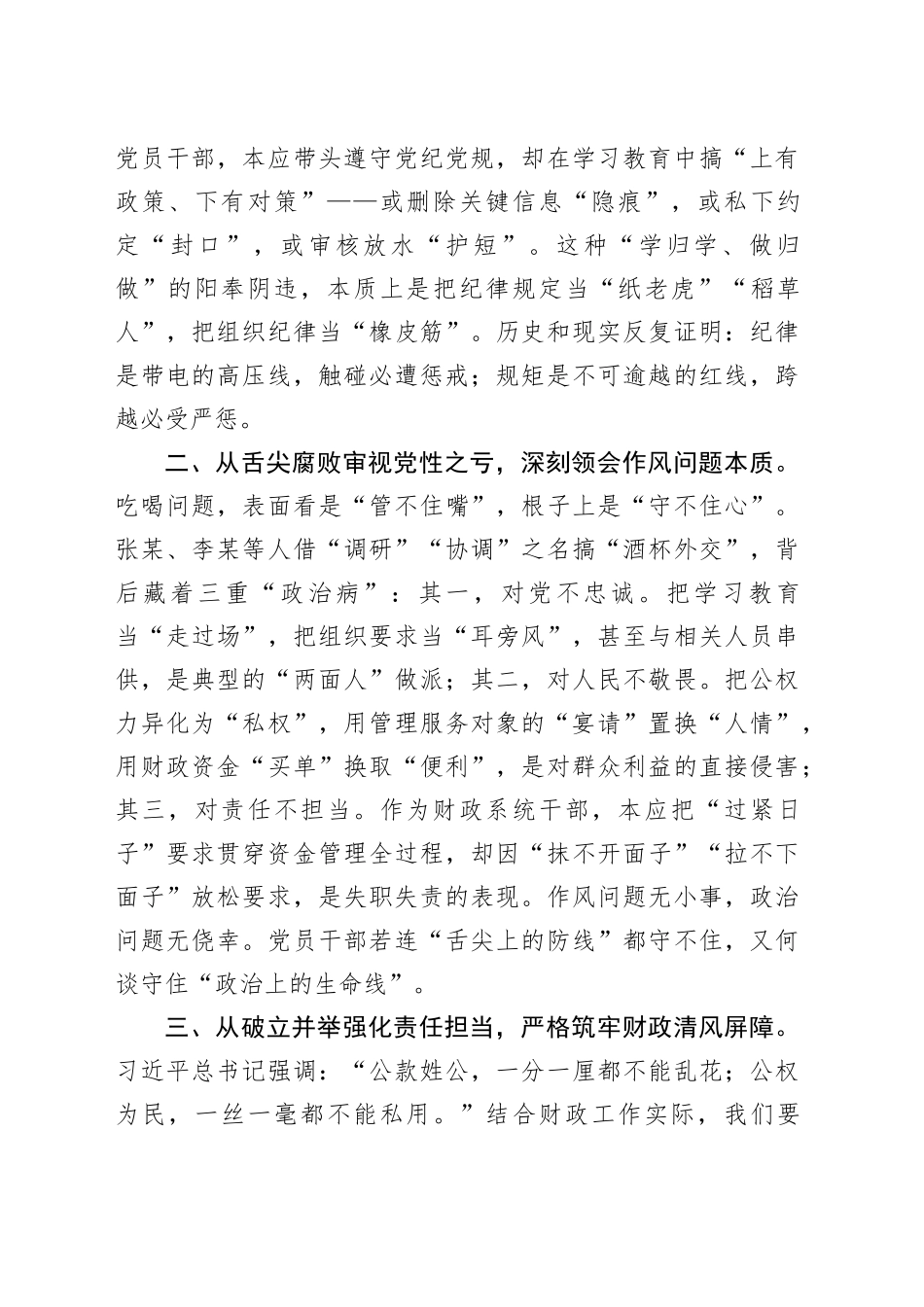 县财政局局长在中心组违规接受管理服务对象宴请典型问题上交流发言_第2页