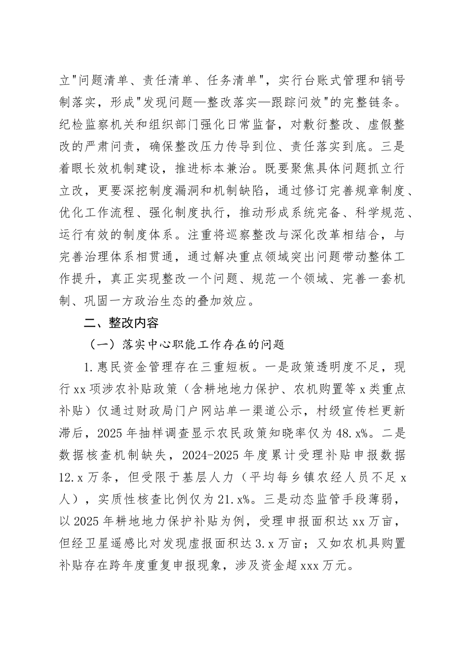 县财政局巡察整改工作方案_第2页