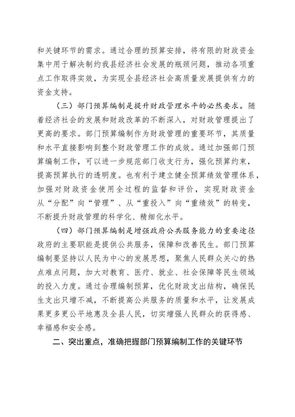 县财政局长在部门预算编制工作布置会议上的讲话_第2页