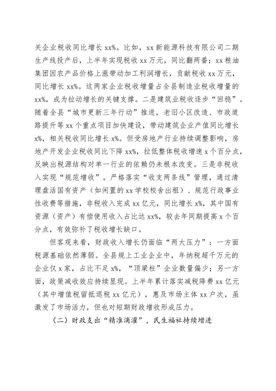 县财政局长在全县经济运行分析会上的汇报材料_第2页