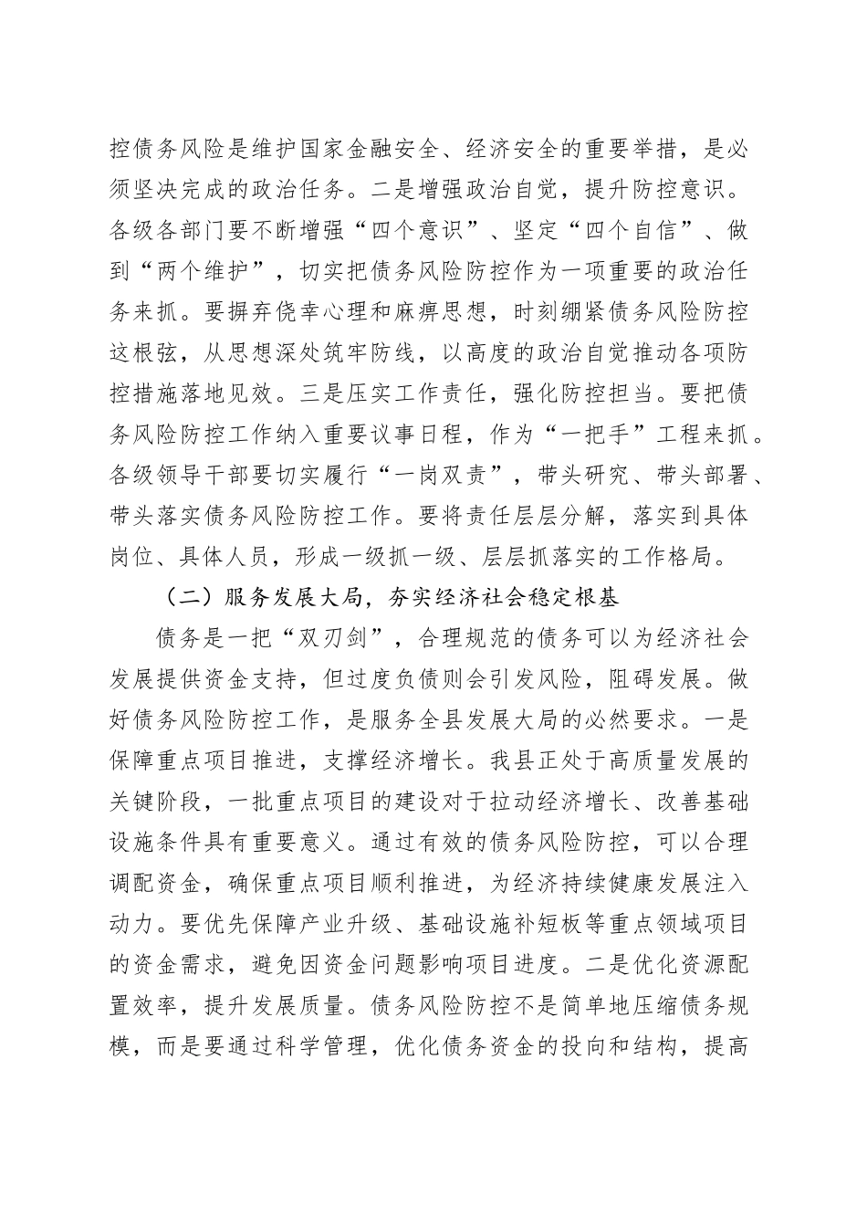 县财政局长在债务风险防控工作调度会上的讲话_第2页