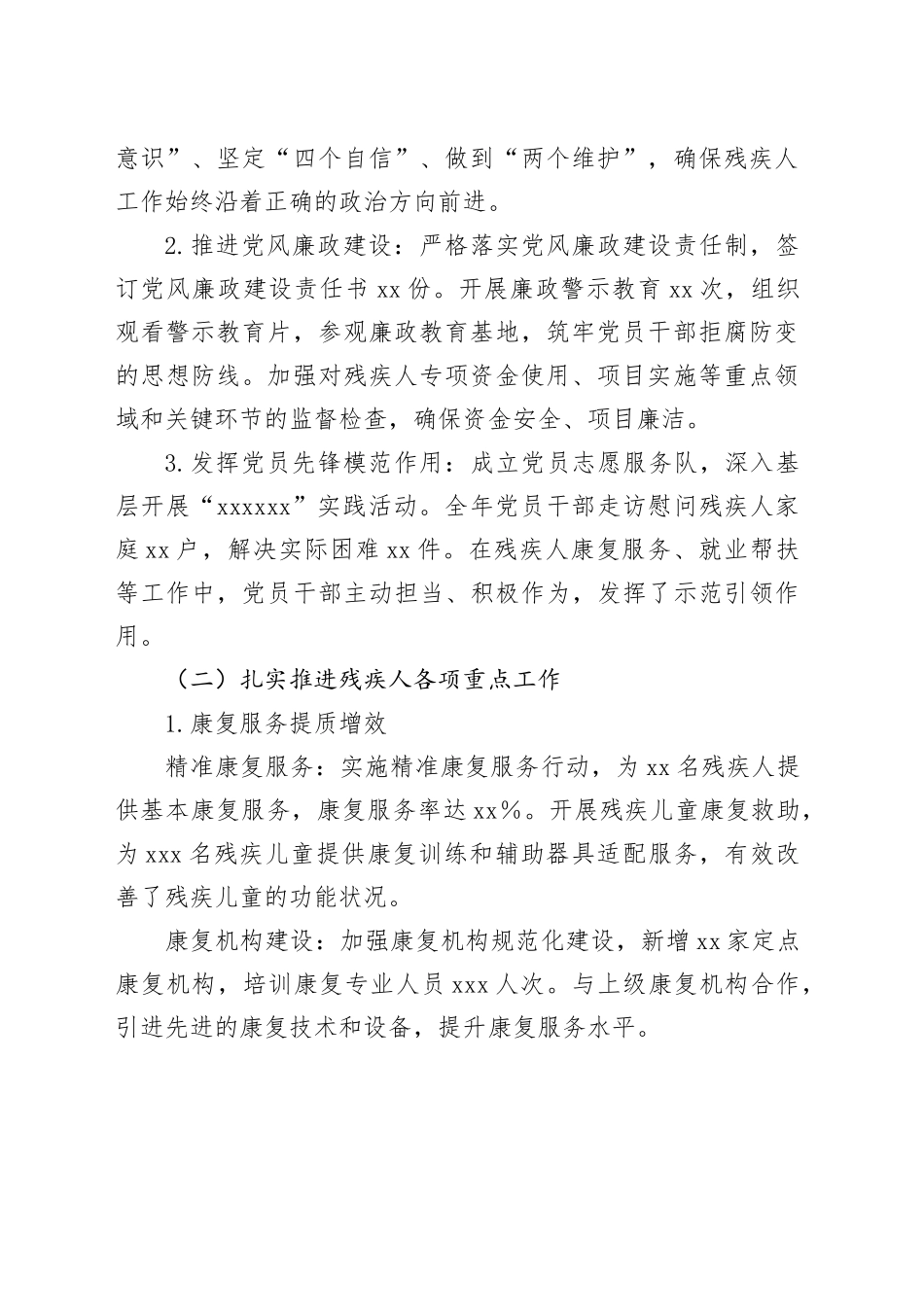 县残疾人联合会2024年工作总结及2025年工作打算_第2页