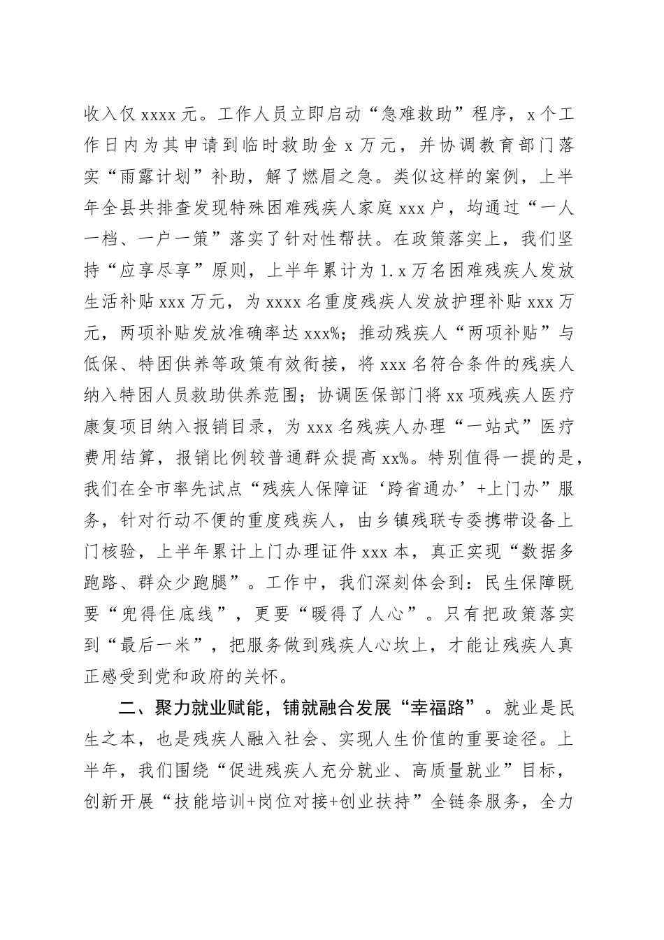 县残疾人联合会2025年上半年工作总结_第2页