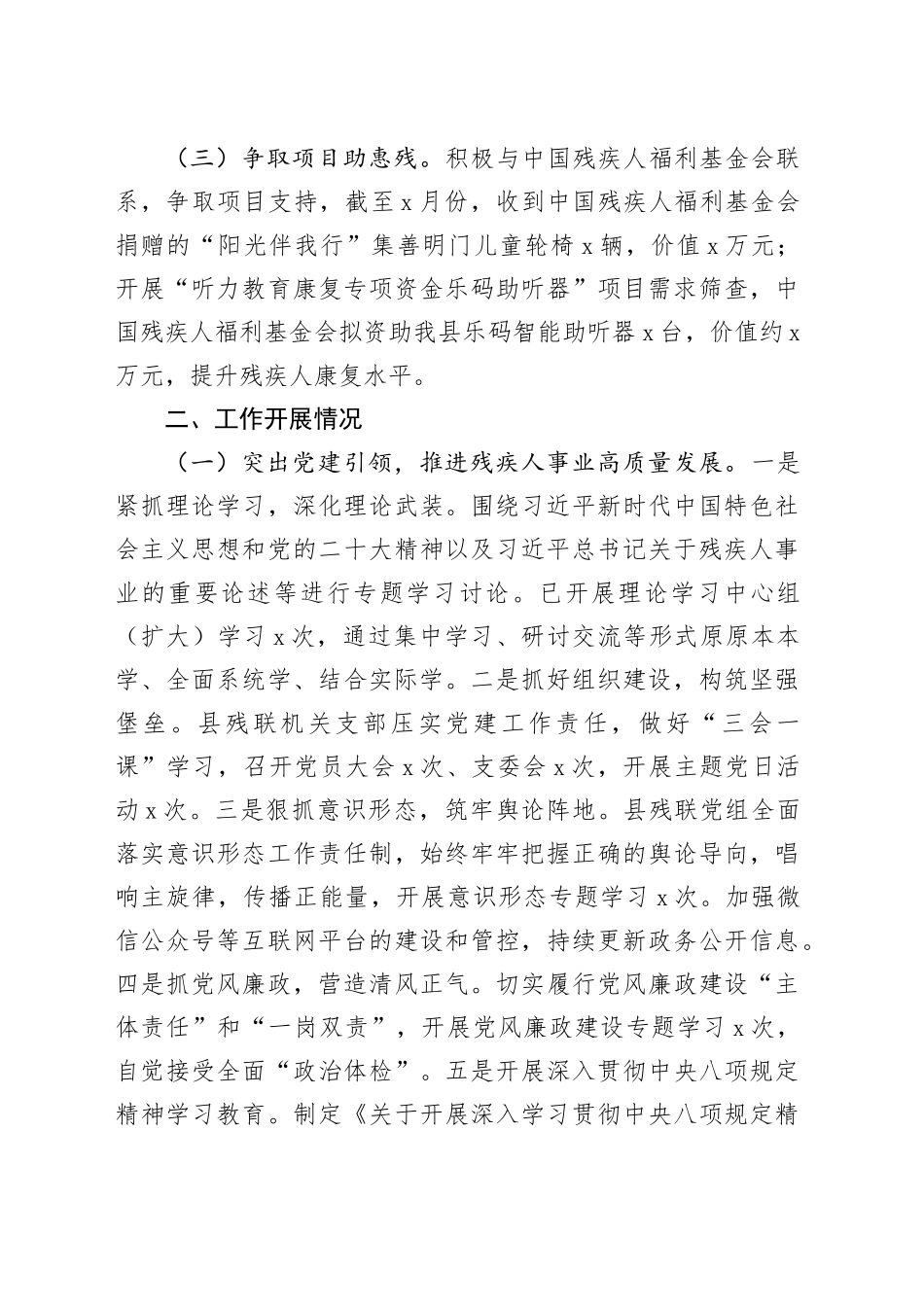 县残联2025年度上半年工作总结_第2页