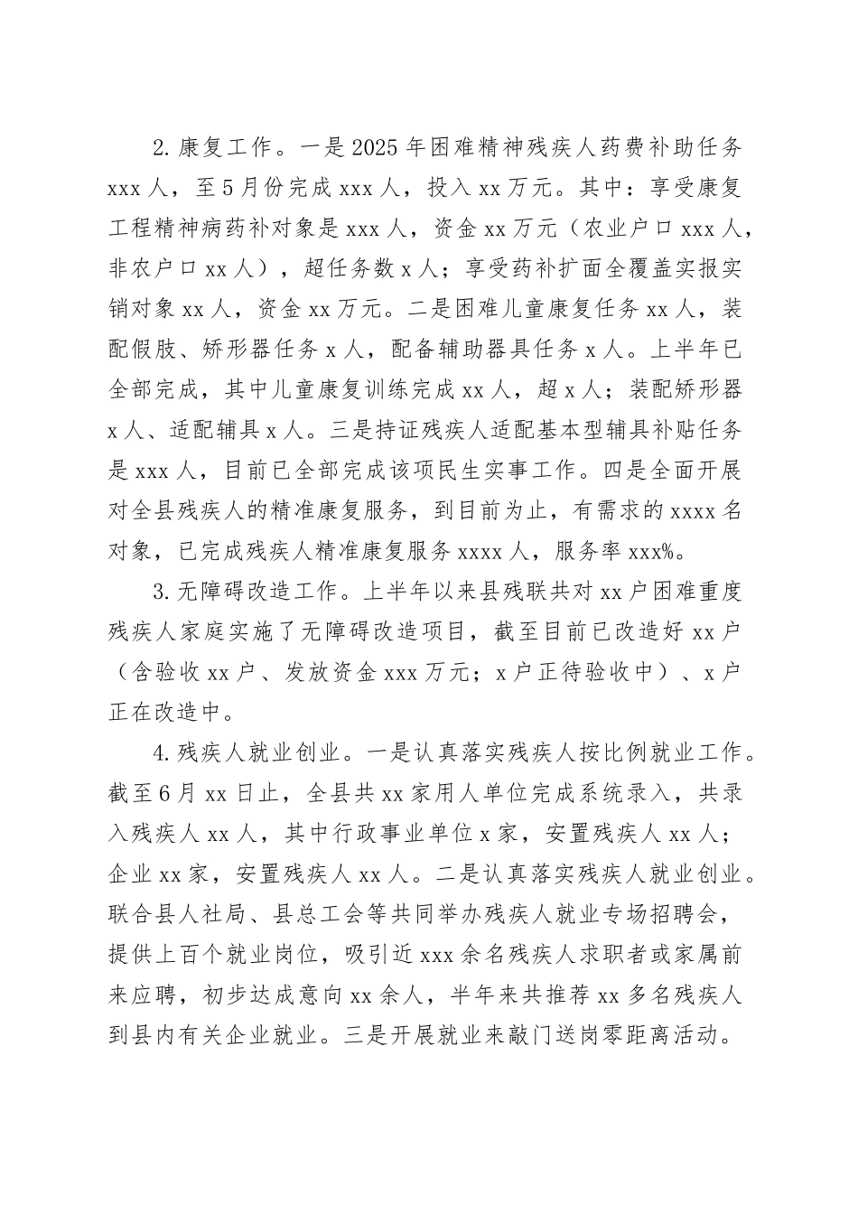 县残联2025年上半年工作总结和下半年重点工作安排_第2页