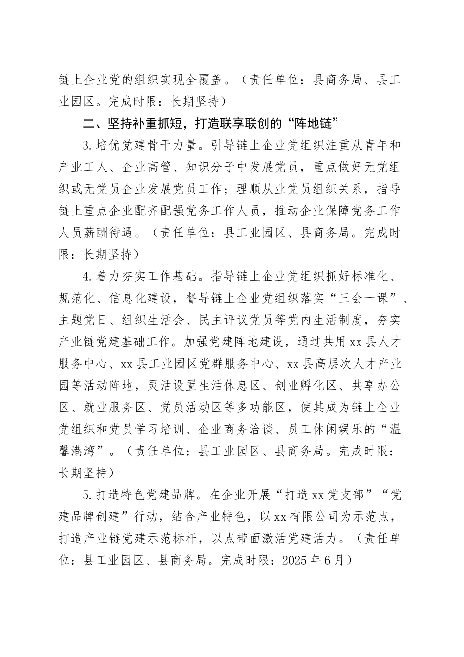 县产业链综合党委2025年党建工作要点_第2页