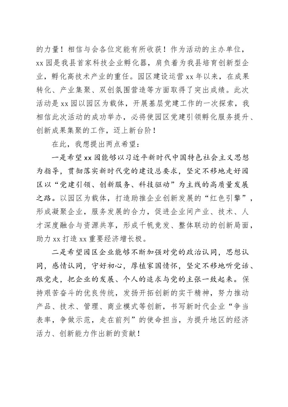 县产业园区七一建党节活动领导发言稿_第2页