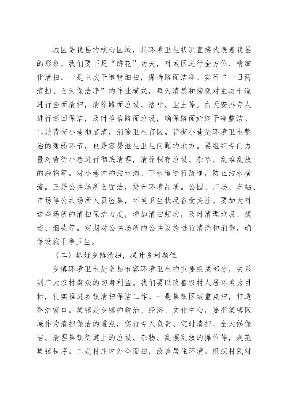 县城管局长在市容环境卫生整治部署会上的讲话_第2页