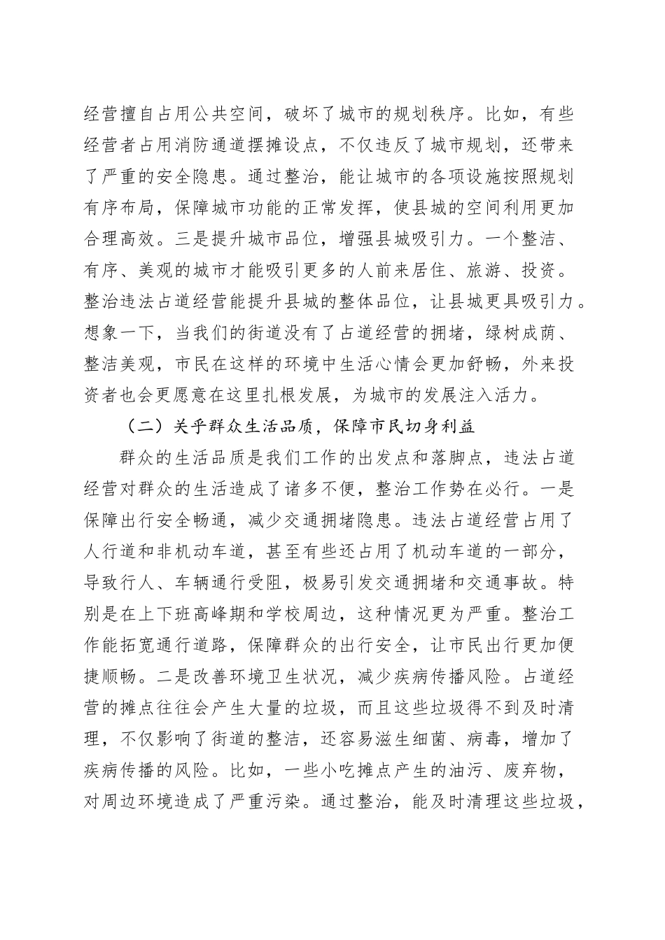 县城管局长在违法占道经营整治调度会上的讲话_第2页
