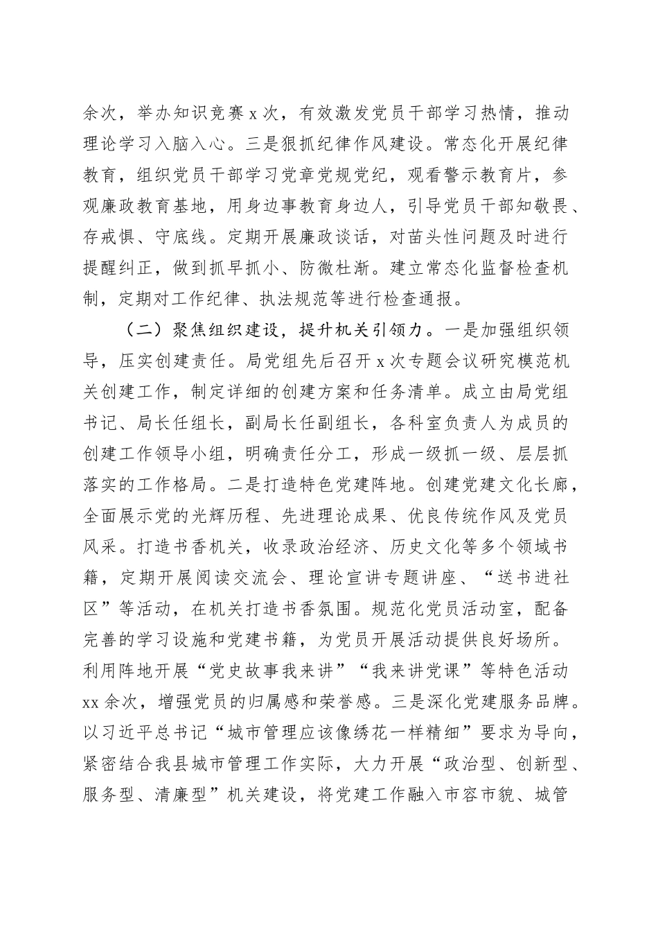 县城管执法局党组上半年党建工作总结_第2页