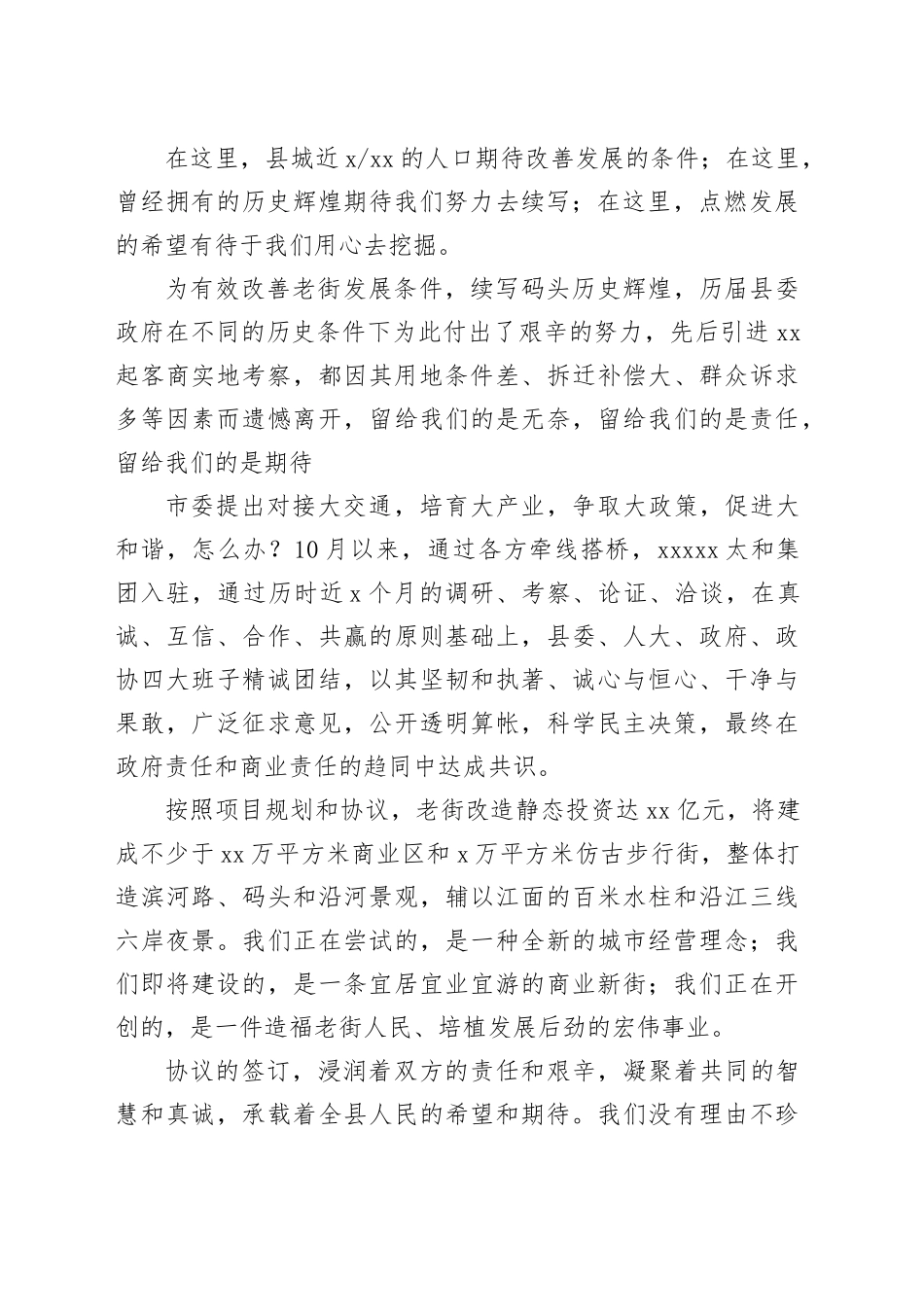 县城老街改造项目签约仪式领导讲话稿_第2页