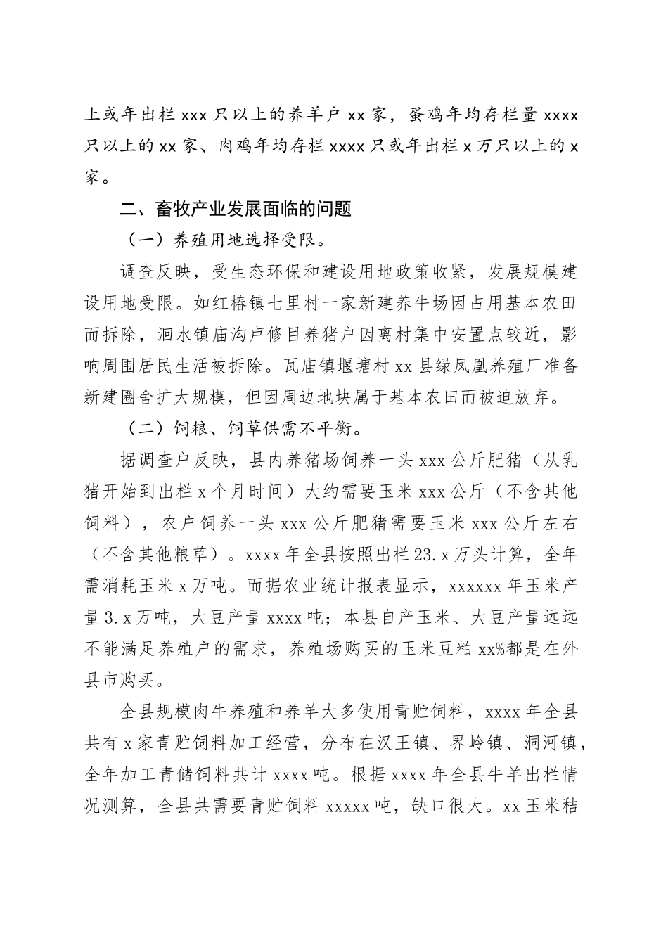 县畜牧业发展现状调研报告_第2页