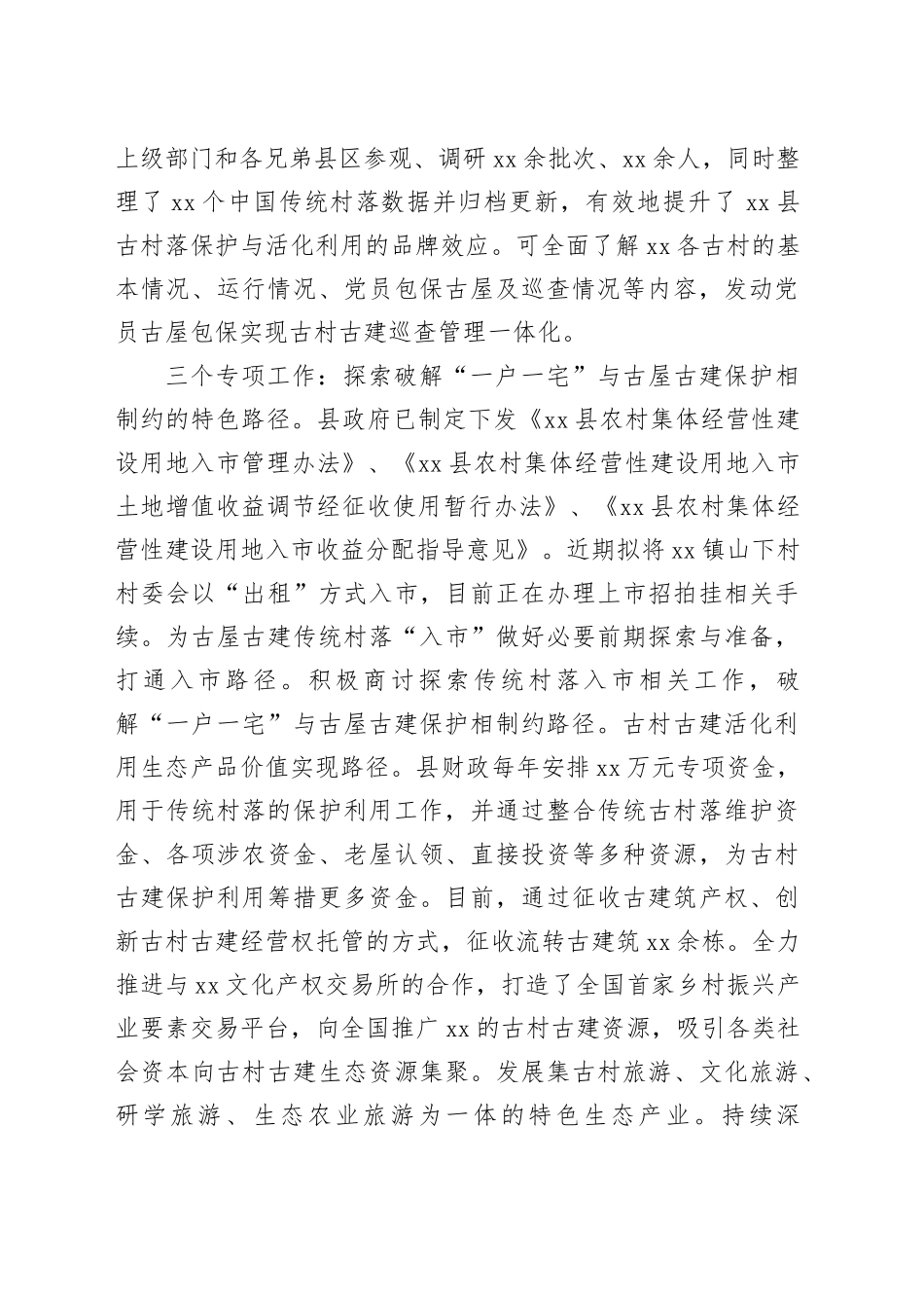 县传统村落保护工作情况汇报_第2页