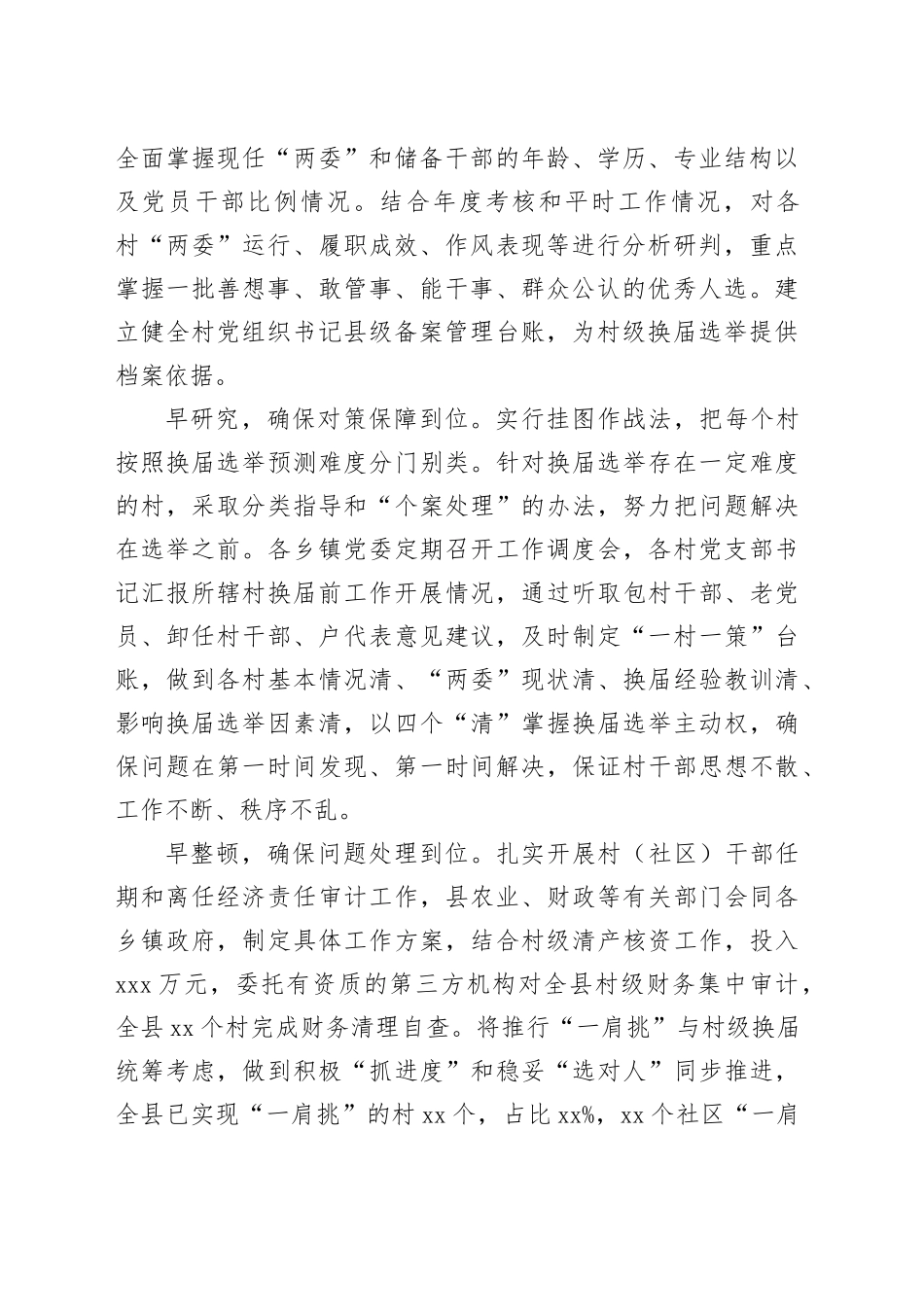 县村（社区）“两委”换届准备工作汇报_第2页