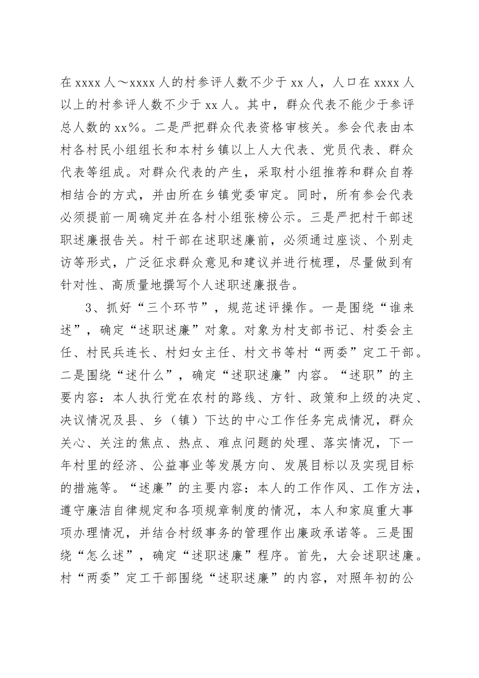 县村干部教育管理监督的实践与思考_第2页