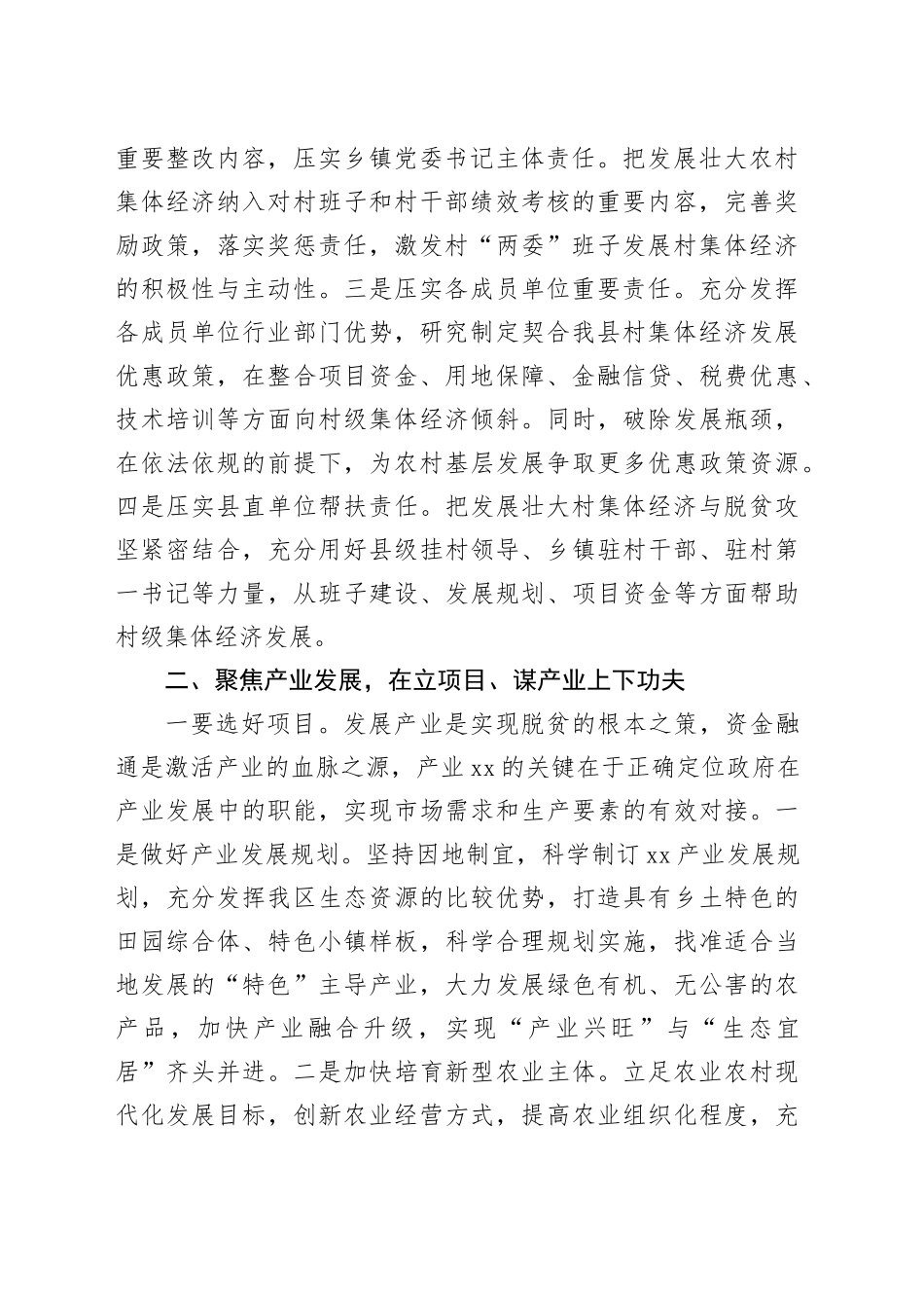 县村集体经济发展调度会的讲话（1）_第2页