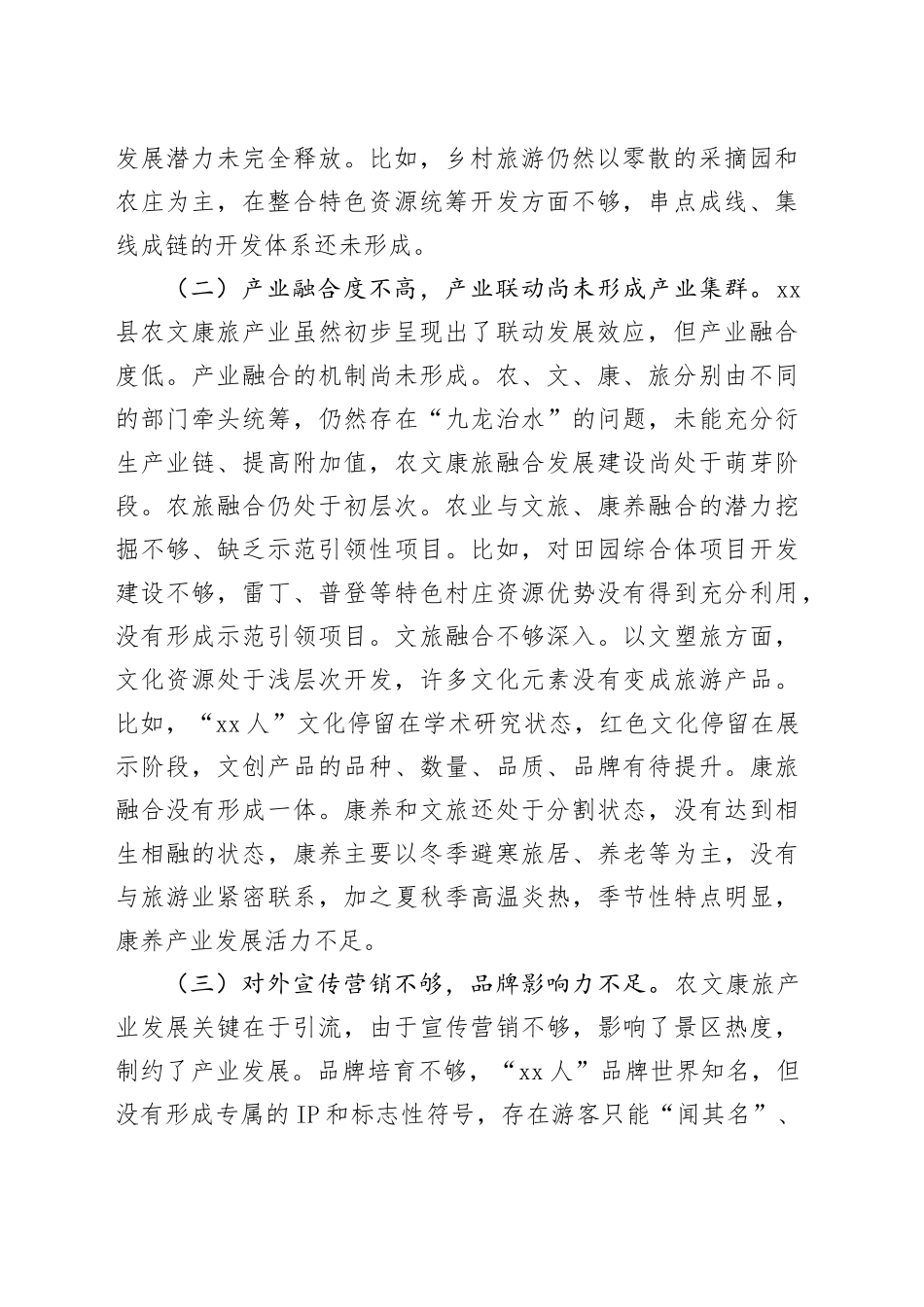 县打造农文康旅融合发展调研报告_第2页