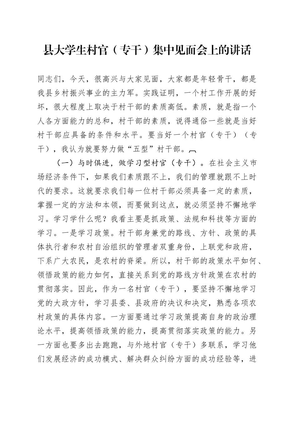 县大学生村官（专干）集中见面会上的讲话_第1页