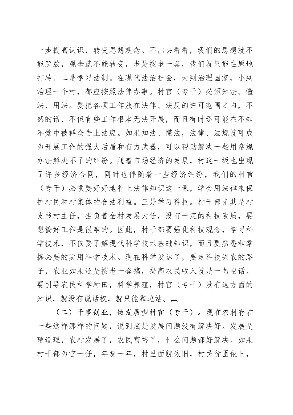 县大学生村官（专干）集中见面会上的讲话_第2页