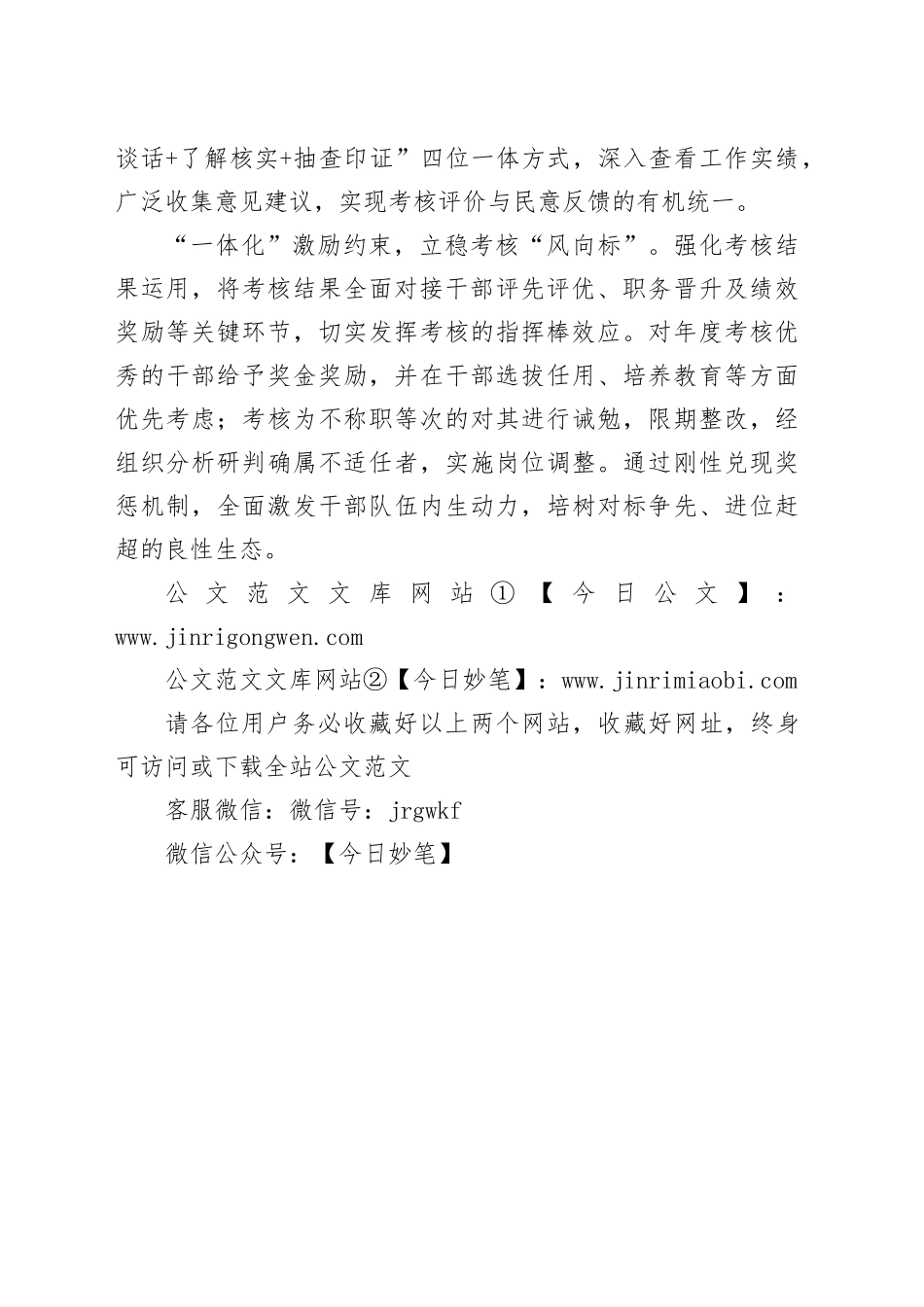 县党建工作：“三维”赋能激活力 科学考核促发展_第2页