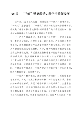 县党建工作：“三维”赋能激活力 科学考核促发展
