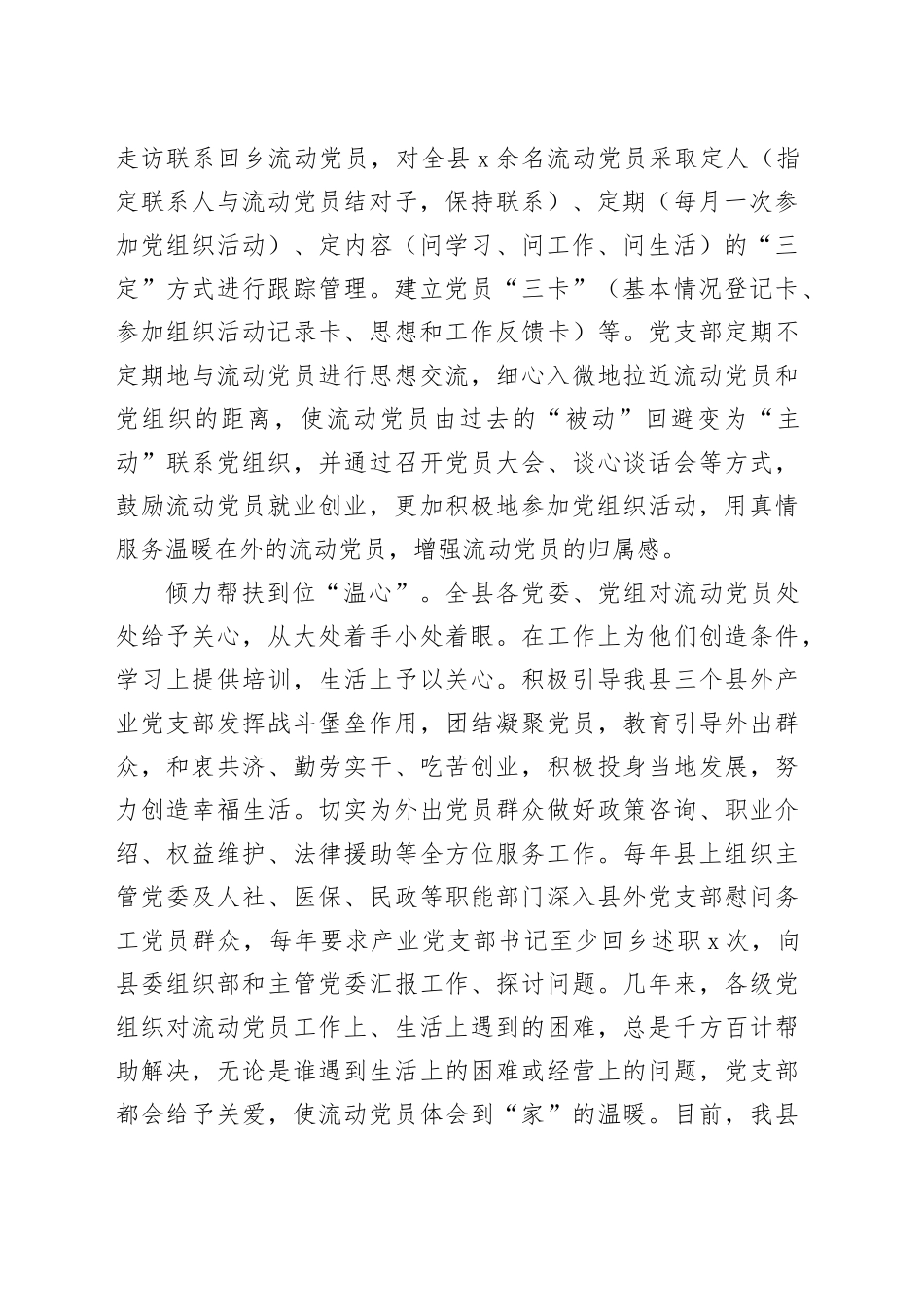 县党建工作：“三心”联动 让流动党员“回家”更“爱家”_第2页