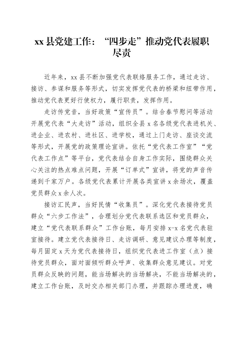 县党建工作：“四步走” 推动党代表履职尽责_第1页